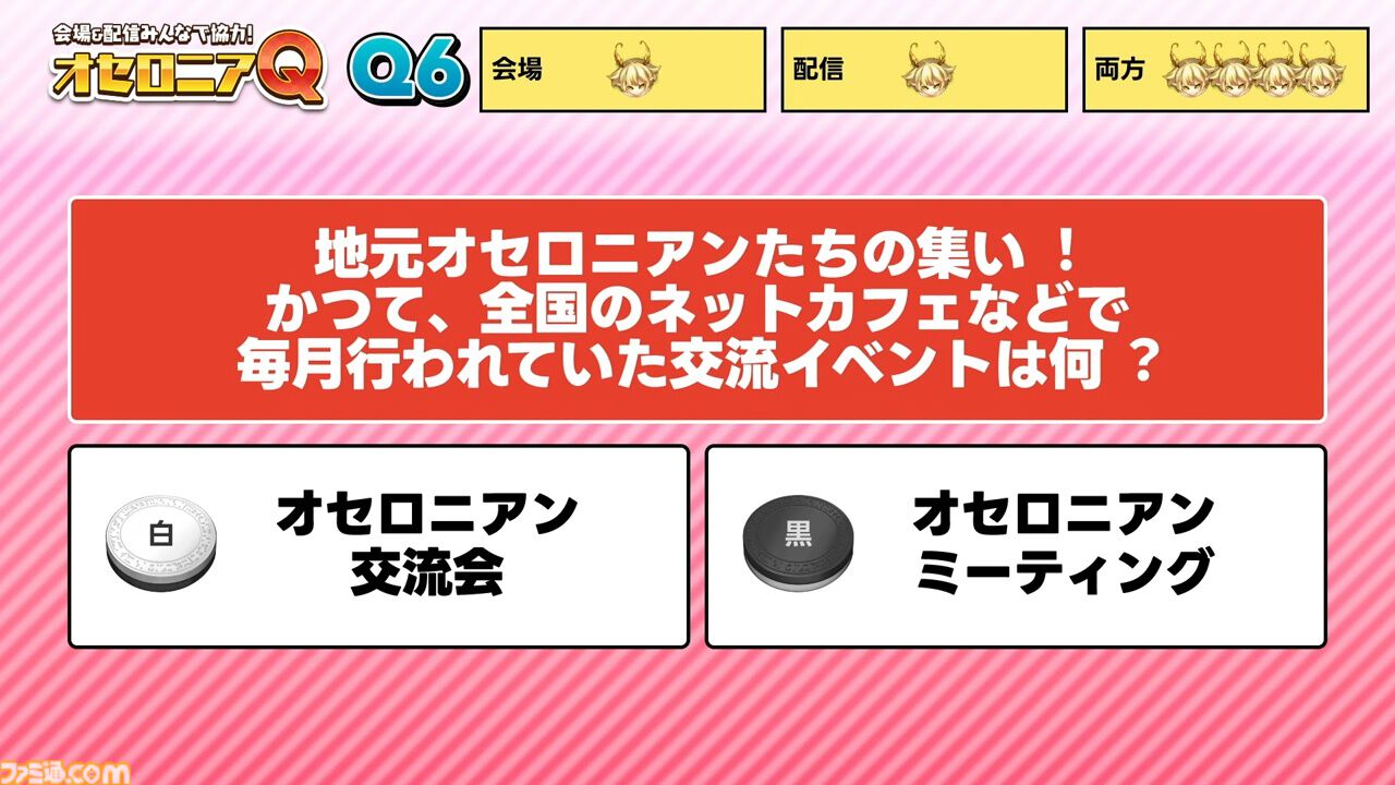 『逆転オセロニア』「2017年大会は無課金プレイヤーがチャンピオンに」「ファヌブブ問題」など10年の軌跡を振り返るエリアも。10周年記念リアルイベントをリポート