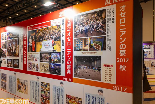 『逆転オセロニア』「2017年大会は無課金プレイヤーがチャンピオンに」「ファヌブブ問題」など10年の軌跡を振り返るエリアも。10周年記念リアルイベントをリポート