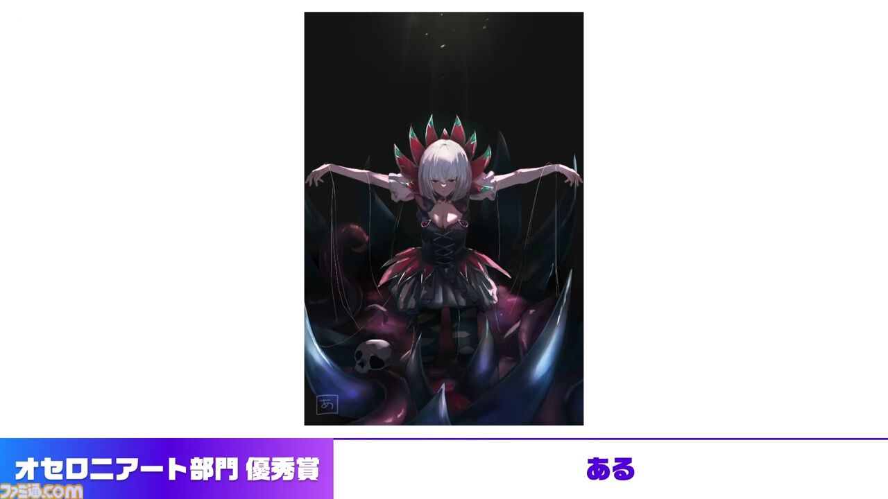 『逆転オセロニア』「2017年大会は無課金プレイヤーがチャンピオンに」「ファヌブブ問題」など10年の軌跡を振り返るエリアも。10周年記念リアルイベントをリポート