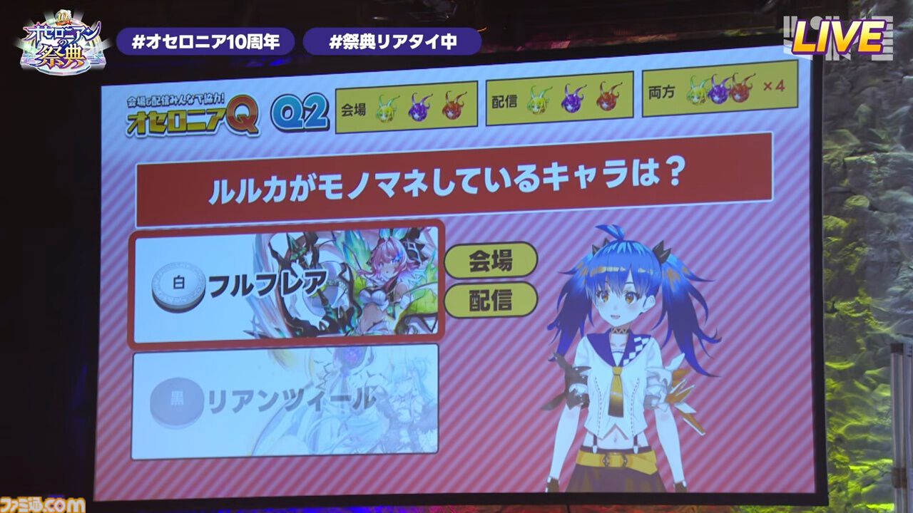 『逆転オセロニア』「2017年大会は無課金プレイヤーがチャンピオンに」「ファヌブブ問題」など10年の軌跡を振り返るエリアも。10周年記念リアルイベントをリポート