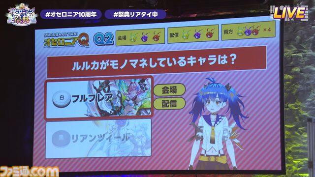 『逆転オセロニア』「2017年大会は無課金プレイヤーがチャンピオンに」「ファヌブブ問題」など10年の軌跡を振り返るエリアも。10周年記念リアルイベントをリポート