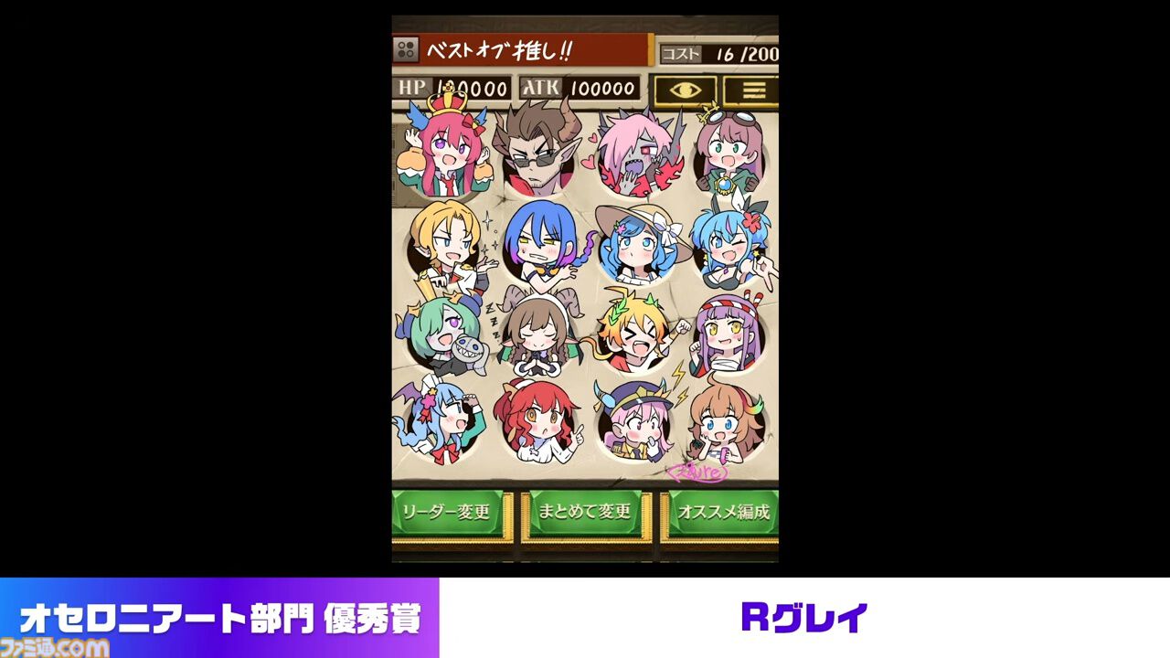 『逆転オセロニア』「2017年大会は無課金プレイヤーがチャンピオンに」「ファヌブブ問題」など10年の軌跡を振り返るエリアも。10周年記念リアルイベントをリポート
