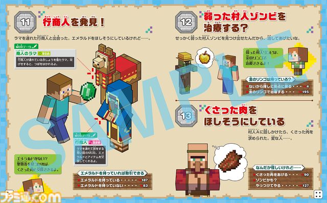 『マイクラ』自分の選択によりストーリーが変わるゲームブックが発売。集中力や空間認識力を育てるシールパズルも登場