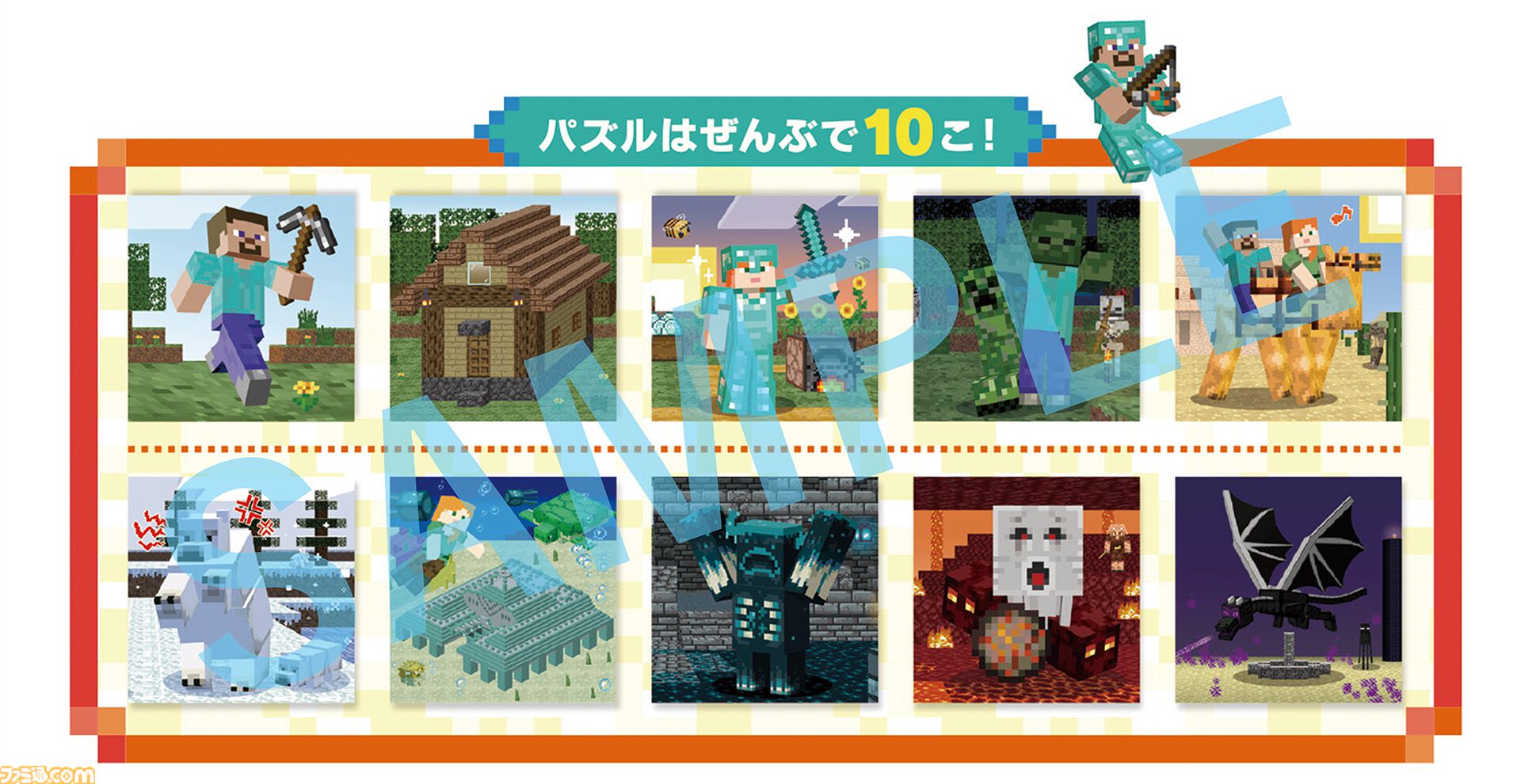 マイクラ』自分の選択によりストーリーが変わるゲームブックが発売