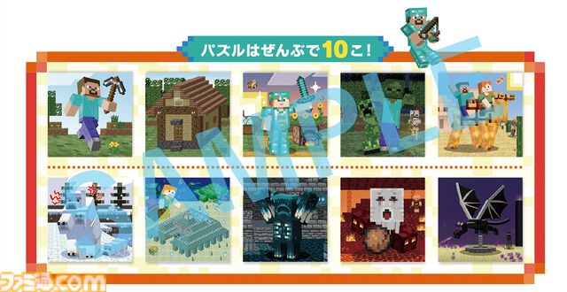 『マイクラ』自分の選択によりストーリーが変わるゲームブックが発売。集中力や空間認識力を育てるシールパズルも登場
