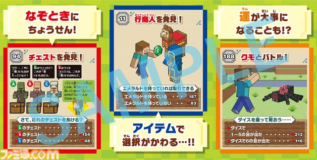 『マイクラ』自分の選択によりストーリーが変わるゲームブックが発売。集中力や空間認識力を育てるシールパズルも登場