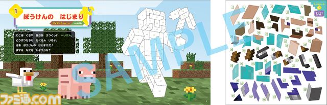 『マイクラ』自分の選択によりストーリーが変わるゲームブックが発売。集中力や空間認識力を育てるシールパズルも登場