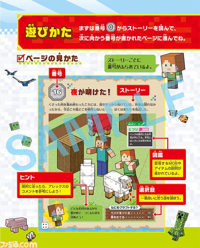 『マイクラ』自分の選択によりストーリーが変わるゲームブックが発売。集中力や空間認識力を育てるシールパズルも登場