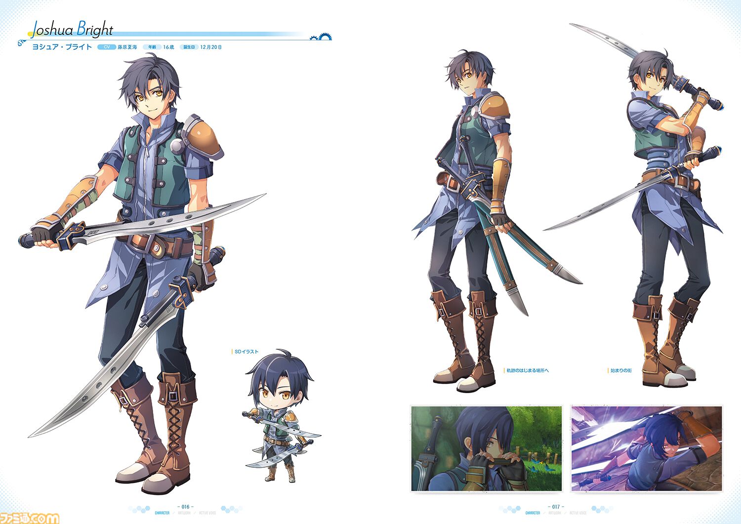 『空の軌跡 the 1st』公式画集が本日（2月10日）発売！ イラストや設定画に加えてアクティブボイスも掲載したファン必携の一冊