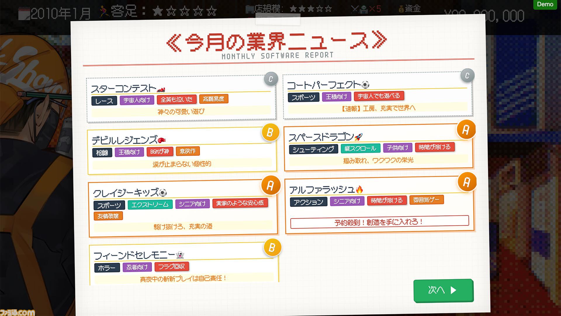 『ゲームショップ斜陽』ファミコンブームから現代まで……ゲーム屋の激動の25年間を追体験する経営シム。Steam Nextフェス限定“斜陽体験モード”含む特別体験版が公開
