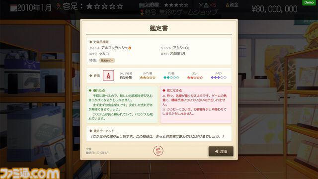 『ゲームショップ斜陽』ファミコンブームから現代まで……ゲーム屋の激動の25年間を追体験する経営シム。Steam Nextフェス限定“斜陽体験モード”含む特別体験版が公開