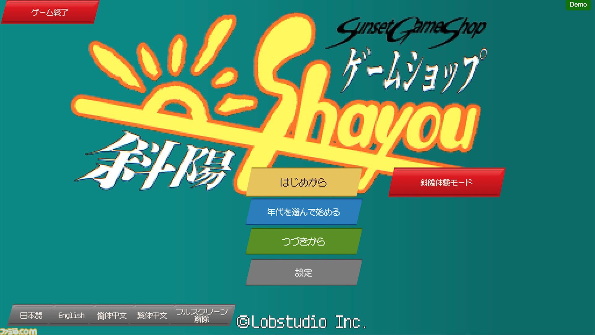 『ゲームショップ斜陽』ファミコンブームから現代まで……ゲーム屋の激動の25年間を追体験する経営シム。Steam Nextフェス限定“斜陽体験モード”含む特別体験版が公開
