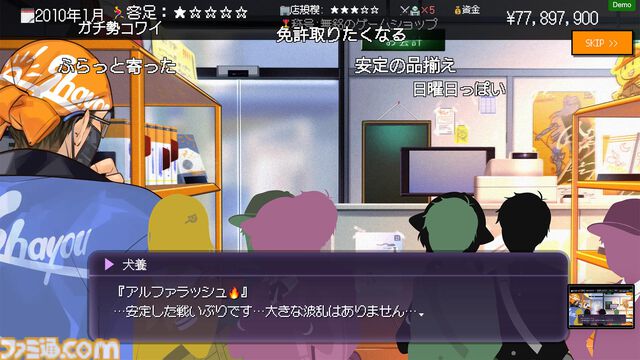 『ゲームショップ斜陽』ファミコンブームから現代まで……ゲーム屋の激動の25年間を追体験する経営シム。Steam Nextフェス限定“斜陽体験モード”含む特別体験版が公開