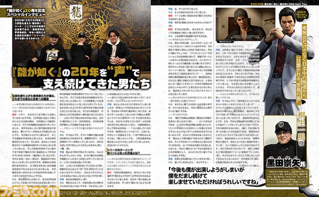 『龍が如く 極3 / 3外伝 DarkTies』を表紙＆裏表紙＆濃密プレイガイドで大特集！ シリーズ20周年記念のキャストインタビューも【先出し週刊ファミ通】
