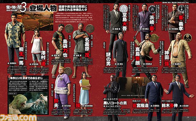 『龍が如く 極3 / 3外伝 DarkTies』を表紙＆裏表紙＆濃密プレイガイドで大特集！ シリーズ20周年記念のキャストインタビューも【先出し週刊ファミ通】
