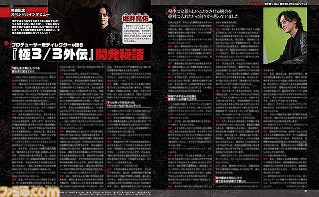 『龍が如く 極3 / 3外伝 DarkTies』を表紙＆裏表紙＆濃密プレイガイドで大特集！ シリーズ20周年記念のキャストインタビューも【先出し週刊ファミ通】