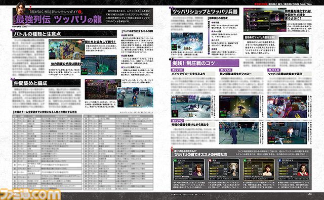 『龍が如く 極3 / 3外伝 DarkTies』を表紙＆裏表紙＆濃密プレイガイドで大特集！ シリーズ20周年記念のキャストインタビューも【先出し週刊ファミ通】