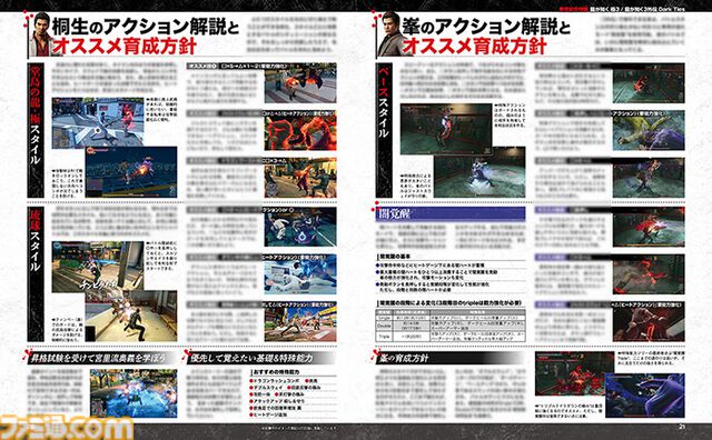 『龍が如く 極3 / 3外伝 DarkTies』を表紙＆裏表紙＆濃密プレイガイドで大特集！ シリーズ20周年記念のキャストインタビューも【先出し週刊ファミ通】