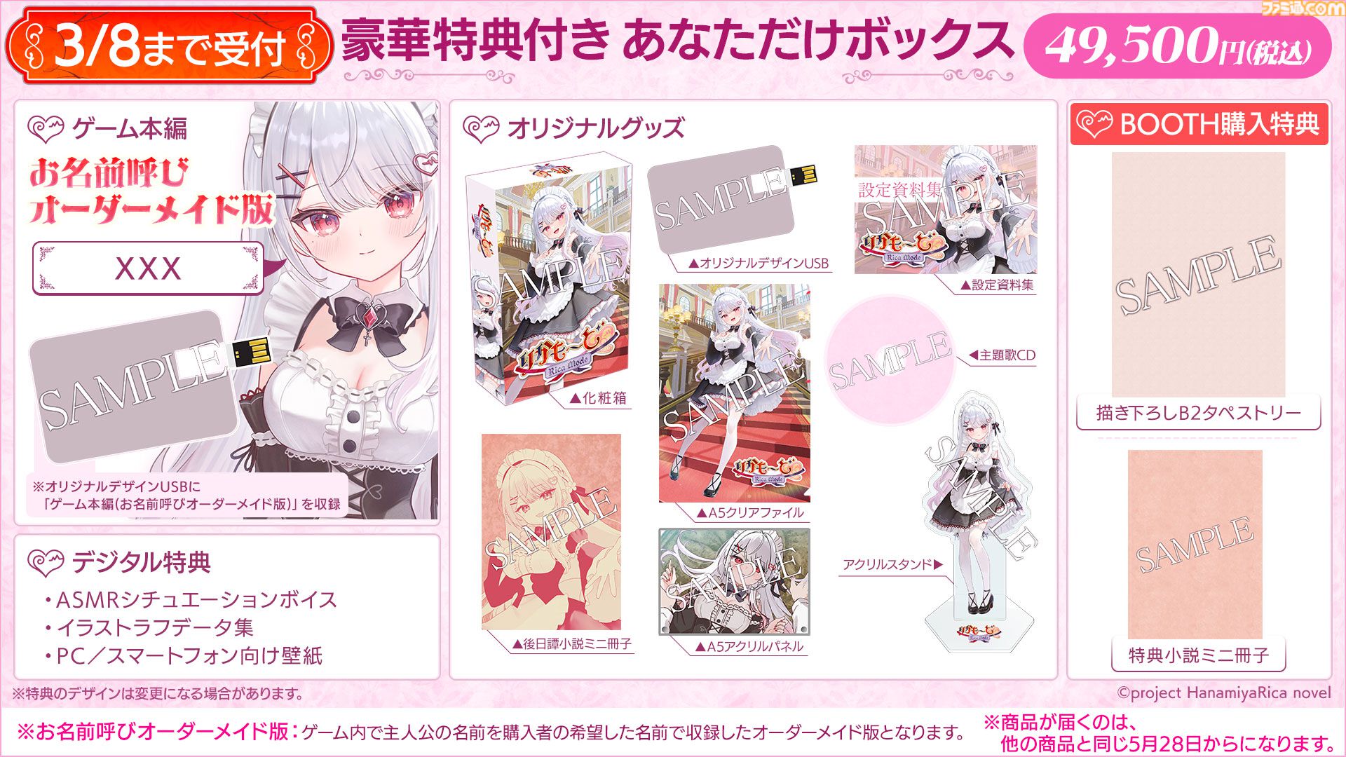 りかも～ど♡』15分で完売した豪華BOXの追加予約が開始。VTuber花宮莉