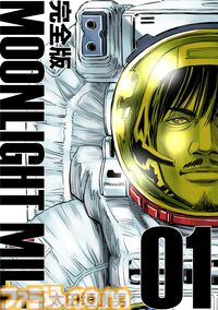 【Kindleセール】『モブせか』『ルパン三世Y』『MOONLIGHT MILE』が最大95%オフ！ 『クレヨンしんちゃん』は全50巻がまとめて半額に