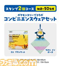 『ポケモンスリープ』パインフラッペが6月4日より全国のファミマで発売。“まるまり寝”ピカチュウブランケットやカビゴンのタオルインポーチなども登場