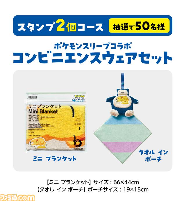 『ポケモンスリープ』パインフラッペが6月4日より全国のファミマで発売。“まるまり寝”ピカチュウブランケットやカビゴンのタオルインポーチなども登場