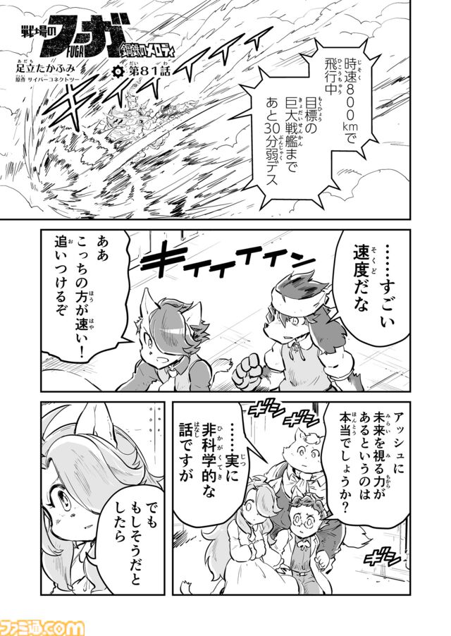 【『戦場のフーガ』開発記録】『インターミッション』第81回