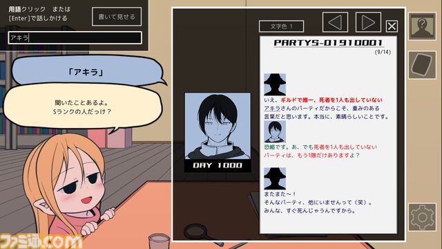 『ギルド探求団へようこそ！』冒険者たちの記録をたぐり、失われたパーティ情報を復元する論理パズル。Steamで“非常に好評”スタート