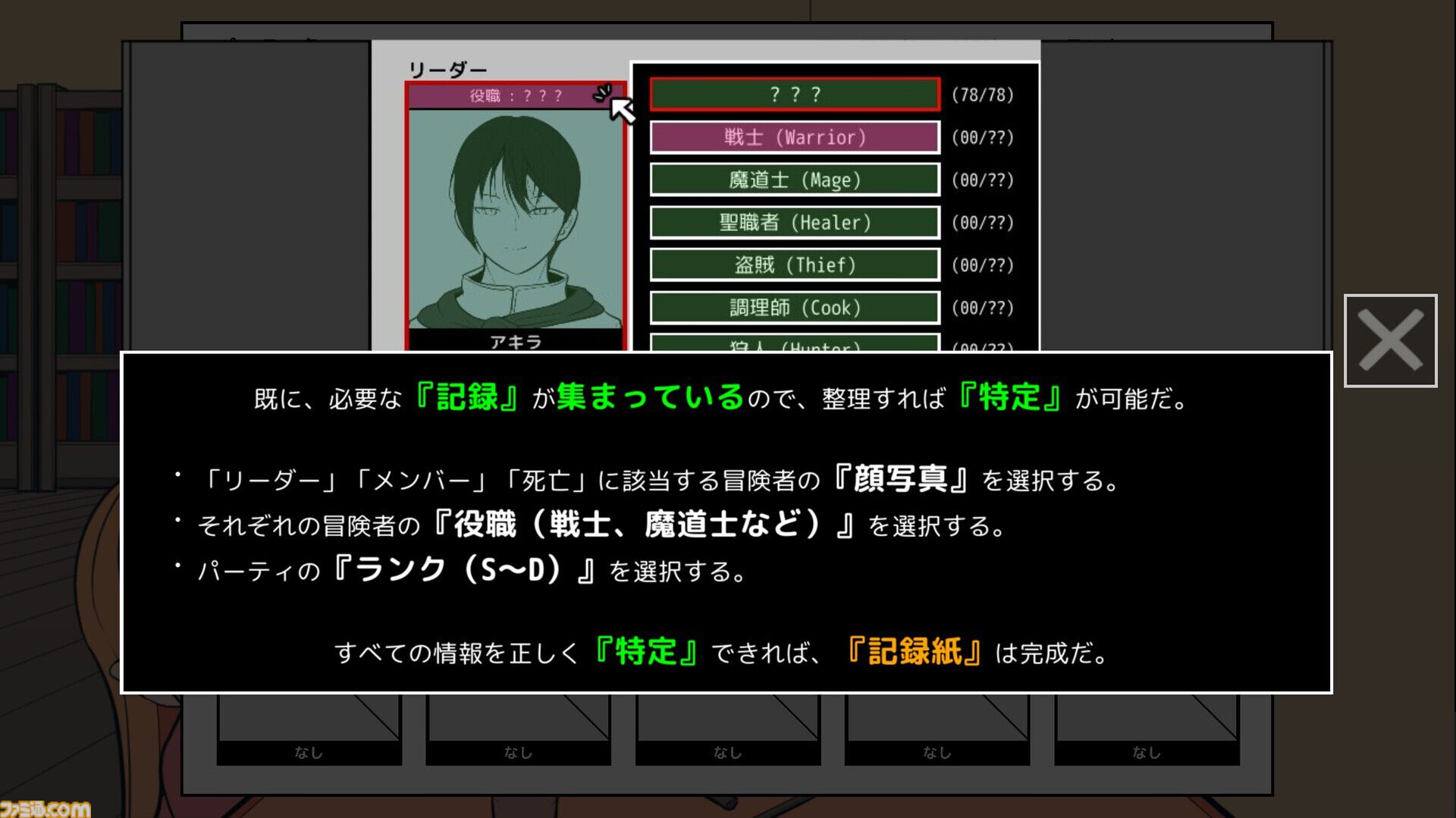『ギルド探求団へようこそ！』冒険者たちの記録をたぐり、失われたパーティ情報を復元する論理パズル。Steamで“非常に好評”スタート