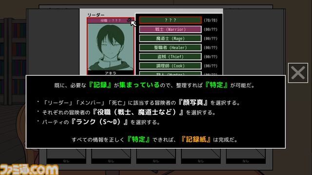 『ギルド探求団へようこそ！』冒険者たちの記録をたぐり、失われたパーティ情報を復元する論理パズル。Steamで“非常に好評”スタート