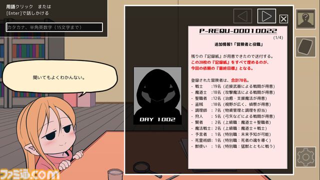 『ギルド探求団へようこそ！』冒険者たちの記録をたぐり、失われたパーティ情報を復元する論理パズル。Steamで“非常に好評”スタート