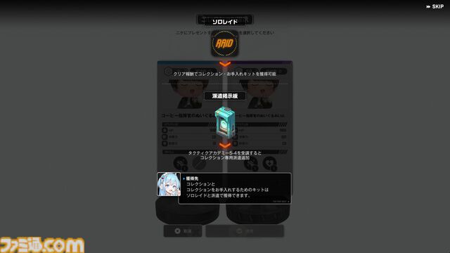 【NIKKE】コレクション＆宝ものやり方と解説、入手方法まとめ【ニケ】