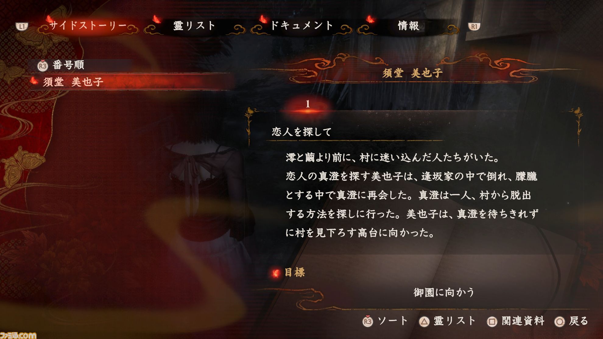 『零 ～紅い蝶～ リメイク』澪たちのモーションがリアリティー増し増しですごくいい。美しくも恐怖感が増したグラフィックと、集大成的なシステムとなった射影機での戦い。双子の姉妹も幽霊も鮮やかに【先行体験レビュー】