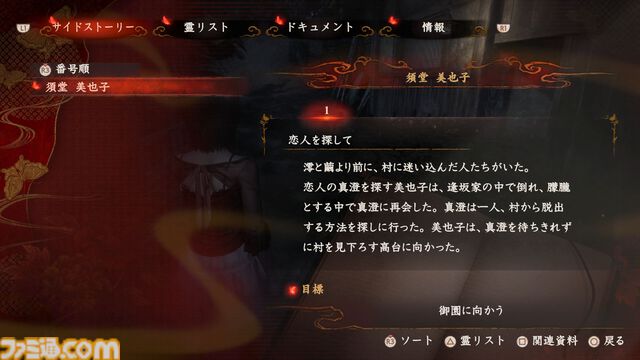 『零 ～紅い蝶～ リメイク』澪たちのモーションがリアリティー増し増しですごくいい。美しくも恐怖感が増したグラフィックと、集大成的なシステムとなった射影機での戦い。双子の姉妹も幽霊も鮮やかに【先行体験レビュー】