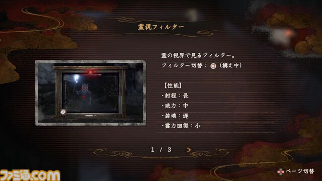 『零 ～紅い蝶～ リメイク』澪たちのモーションがリアリティー増し増しですごくいい。美しくも恐怖感が増したグラフィックと、集大成的なシステムとなった射影機での戦い。双子の姉妹も幽霊も鮮やかに【先行体験レビュー】