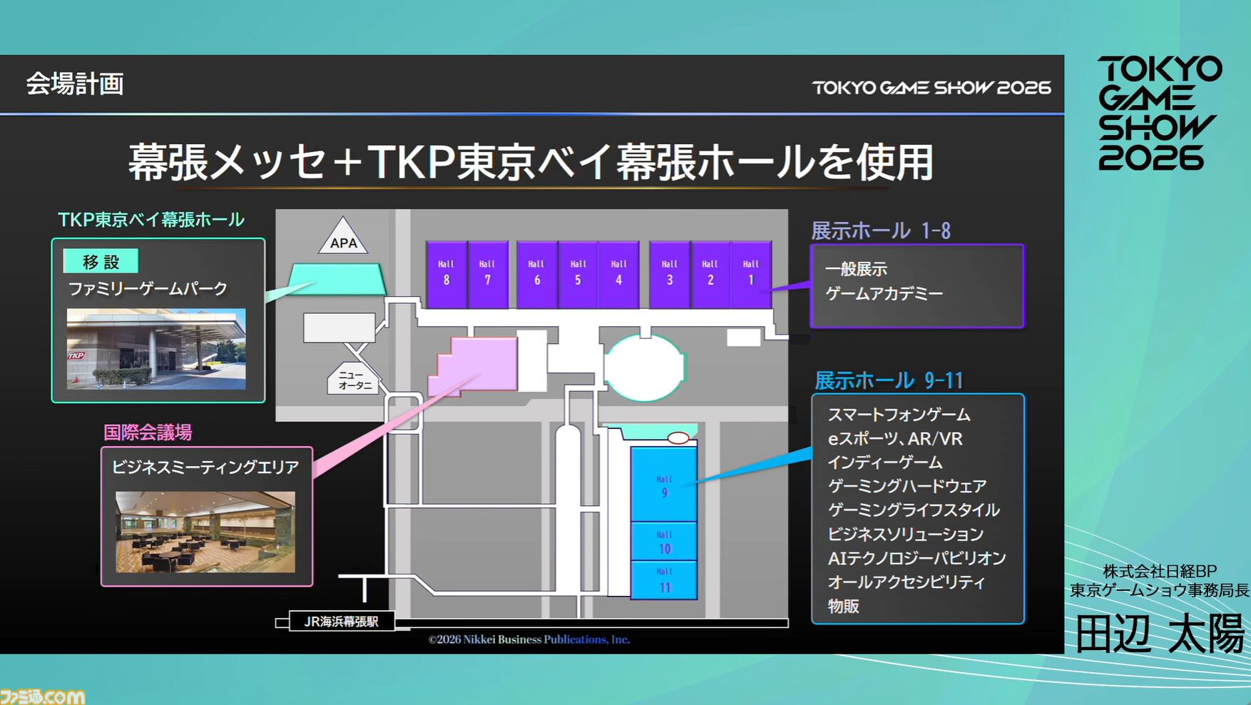 【TGS2026】東京ゲームショウ2026は5日開催で来場者30万人を見込む。5日間開催で混雑を解消し、多くの来場者がもっとゲームを遊べる環境を目指す