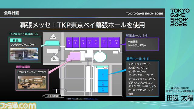 【TGS2026】東京ゲームショウ2026は5日開催で来場者30万人を見込む。5日間開催で混雑を解消し、多くの来場者がもっとゲームを遊べる環境を目指す