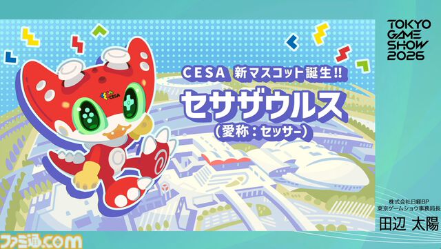 【TGS2026】東京ゲームショウ2026は5日開催で来場者30万人を見込む。5日間開催で混雑を解消し、多くの来場者がもっとゲームを遊べる環境を目指す
