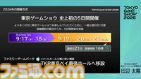 【TGS2026】東京ゲームショウ2026は5日開催で来場者30万人を見込む。5日間開催で混雑を解消し、多くの来場者がもっとゲームを遊べる環境を目指す