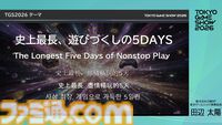 【TGS2026】東京ゲームショウ2026は5日開催で来場者30万人を見込む。5日間開催で混雑を解消し、多くの来場者がもっとゲームを遊べる環境を目指す