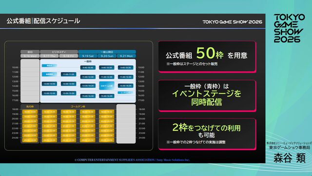 【TGS2026】東京ゲームショウ2026は5日開催で来場者30万人を見込む。5日間開催で混雑を解消し、多くの来場者がもっとゲームを遊べる環境を目指す