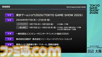 【TGS2026】東京ゲームショウ2026は5日開催で来場者30万人を見込む。5日間開催で混雑を解消し、多くの来場者がもっとゲームを遊べる環境を目指す
