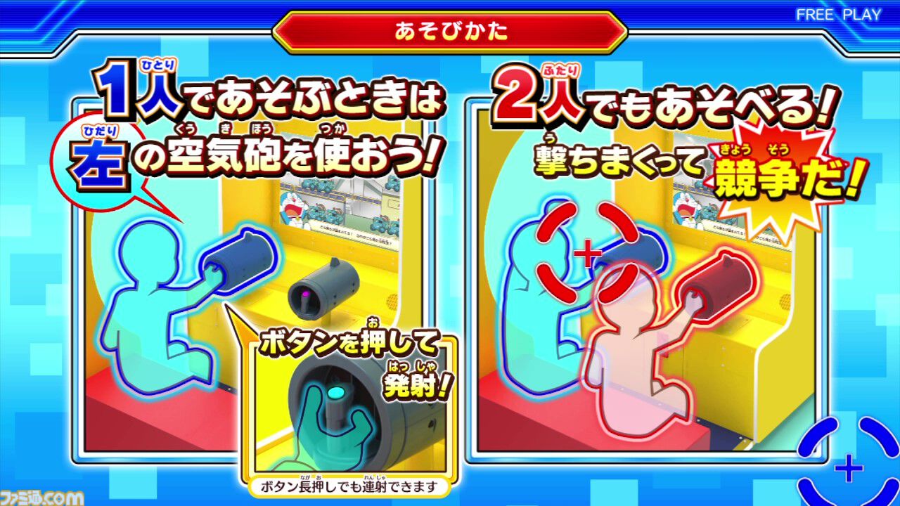 『ドラえもん』のひみつ道具「空気砲」がアーケードガンシューティングに！ 『ドラえもん いっしょにドッカン空気砲！』2月下旬より稼働開始