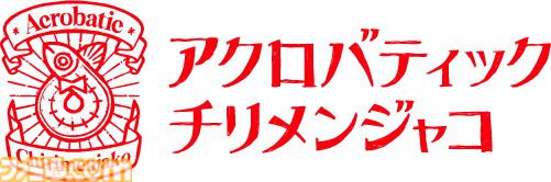 『シュレディンガーズ・コール』第1章がまるまる遊べる体験版がSteamで配信。絵本をめくるように楽しめる独特なアートと心打つ物語が楽しめるノベルアドベンチャー