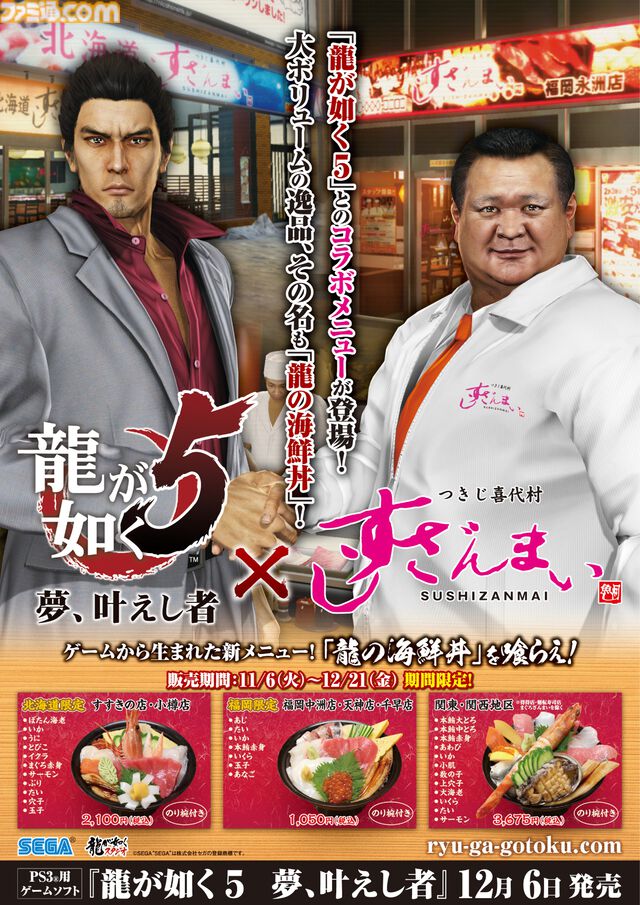 『龍が如く 極3 / 外伝 Dark Ties』発売を記念したすしざんまいコラボメニューが2月12日より登場。注文特典としてオリジナルステッカーが付属