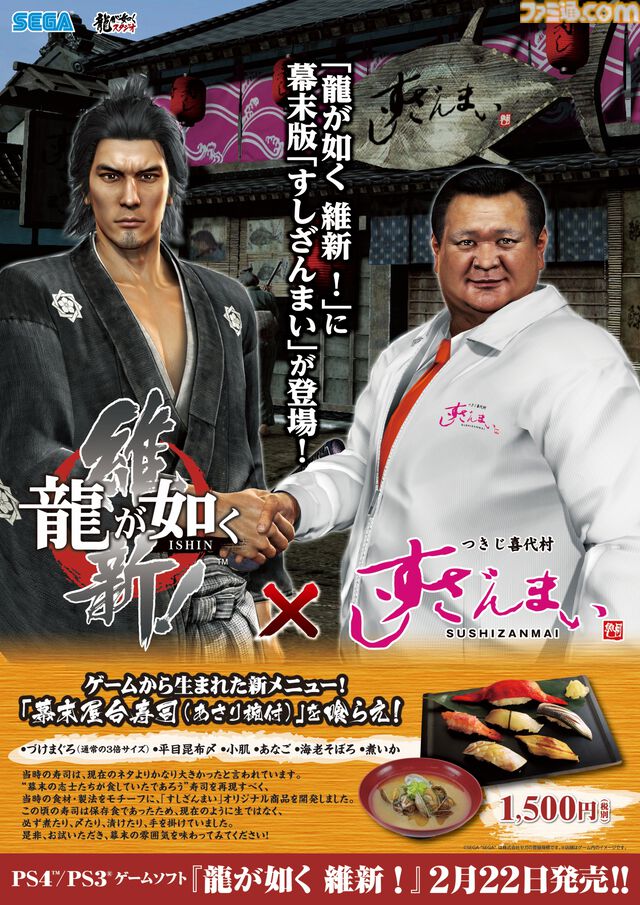 『龍が如く 極3 / 外伝 Dark Ties』発売を記念したすしざんまいコラボメニューが2月12日より登場。注文特典としてオリジナルステッカーが付属