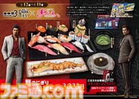 『龍が如く 極3 / 外伝 Dark Ties』発売を記念したすしざんまいコラボメニューが2月12日より登場。注文特典としてオリジナルステッカーが付属