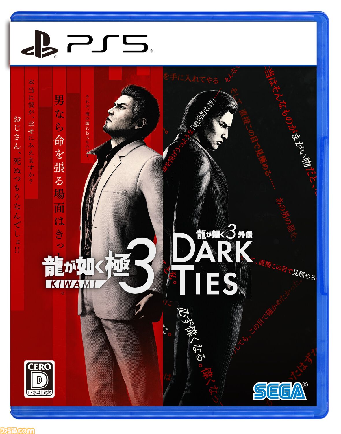 『龍が如く 極3 / 外伝 Dark Ties』発売を記念したすしざんまいコラボメニューが2月12日より登場。注文特典としてオリジナルステッカーが付属