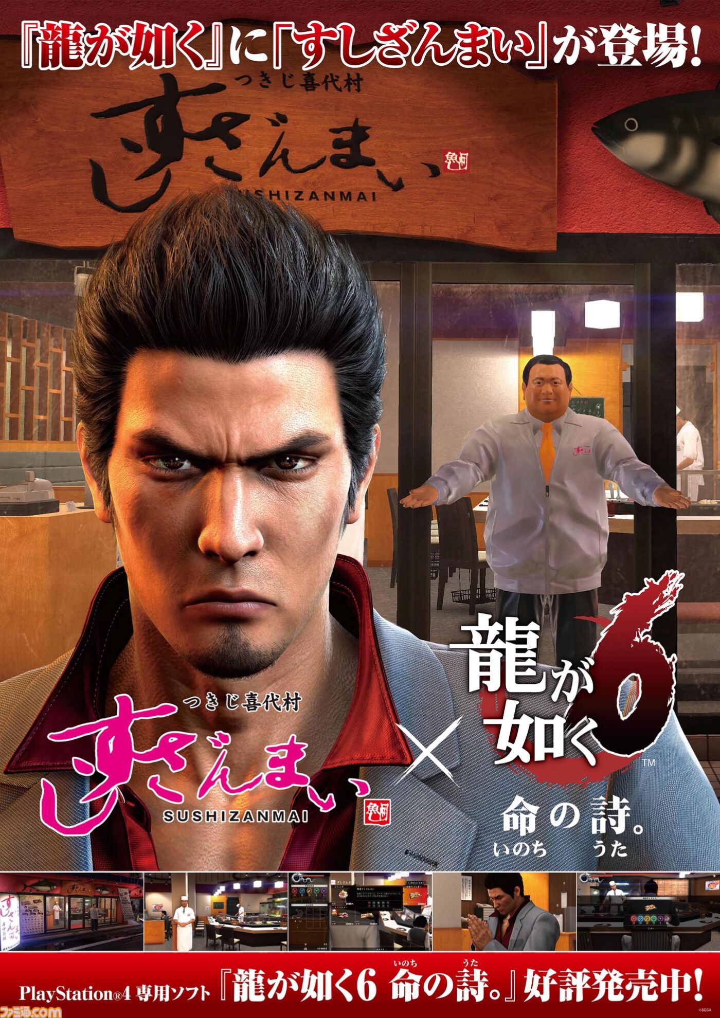 『龍が如く 極3 / 外伝 Dark Ties』発売を記念したすしざんまいコラボメニューが2月12日より登場。注文特典としてオリジナルステッカーが付属