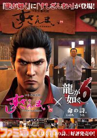 『龍が如く 極3 / 外伝 Dark Ties』発売を記念したすしざんまいコラボメニューが2月12日より登場。注文特典としてオリジナルステッカーが付属